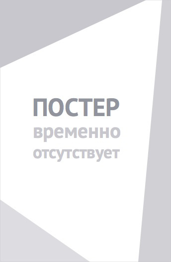 Вдохновение на убийство (2017)